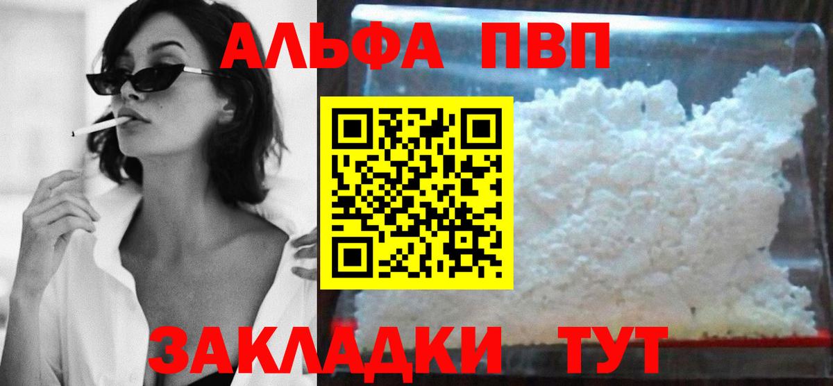 наркотики  Alpha PVP крисы CK  Alpha-PVP кристаллы  Отрадный  А ПВП  Вход с VPN  A-PVP Соль 