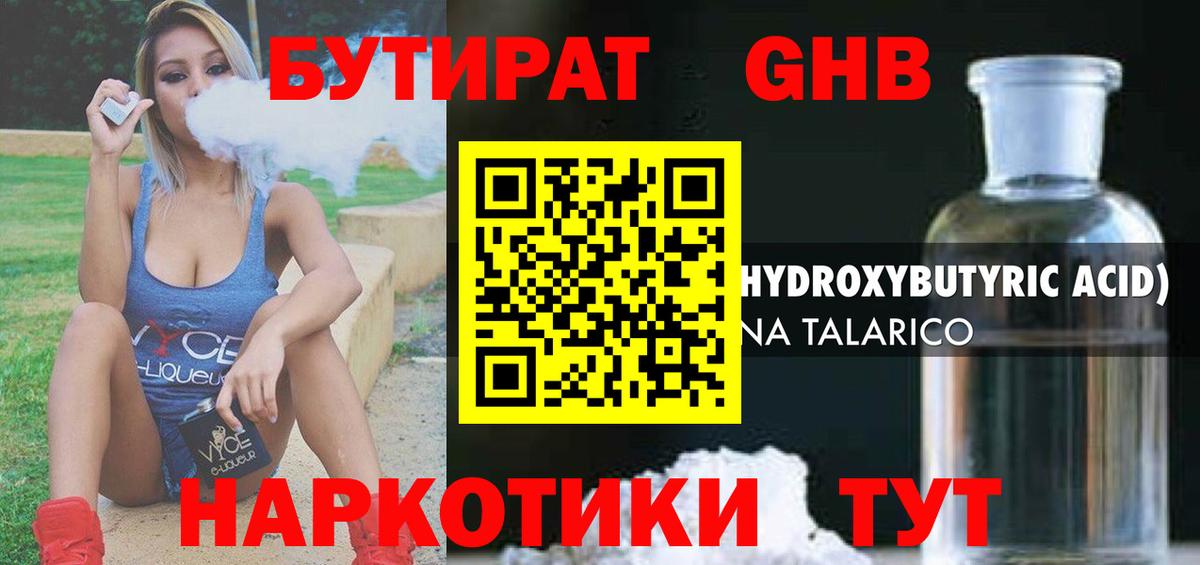 БУТИРАТ  Бутират 1.4BDO  Вход с VPN  Отрадный 