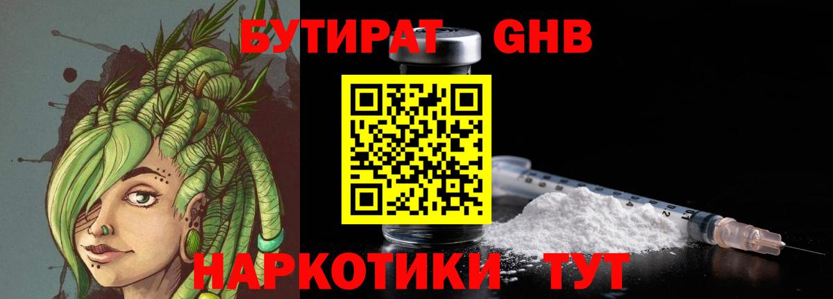 БУТИРАТ буратино Отрадный
