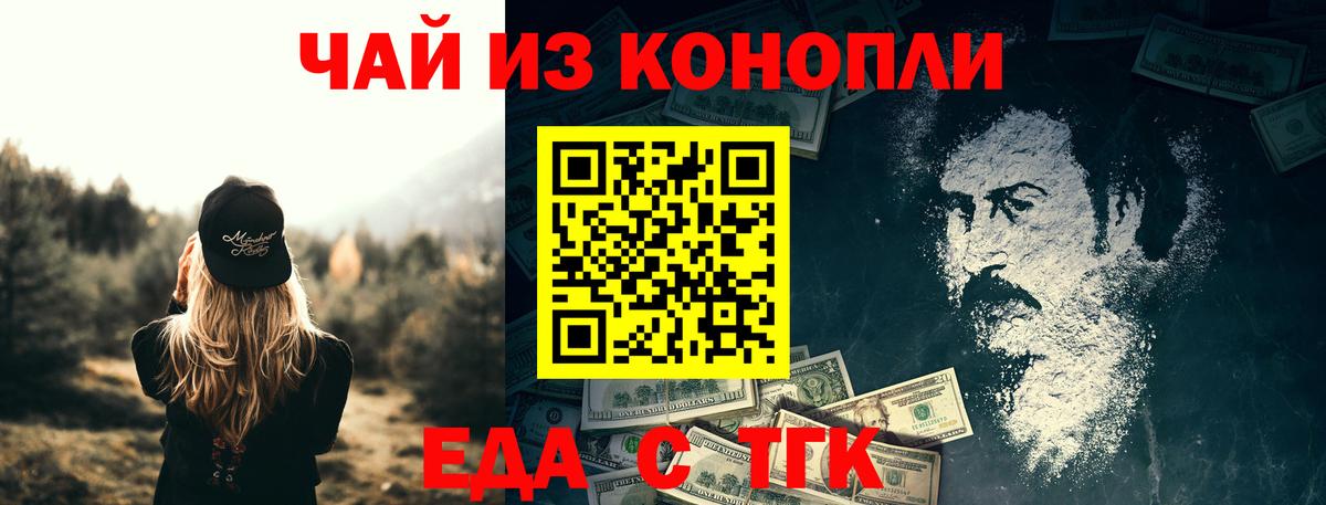 Еда ТГК конопля Отрадный