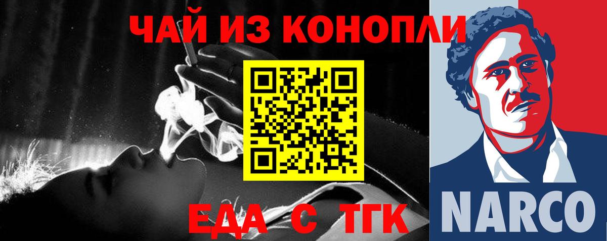 Отрадный  Еда ТГК марихуана  Вход с VPN 