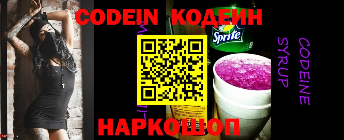 Кодеиновый сироп Lean Purple Drank Отрадный