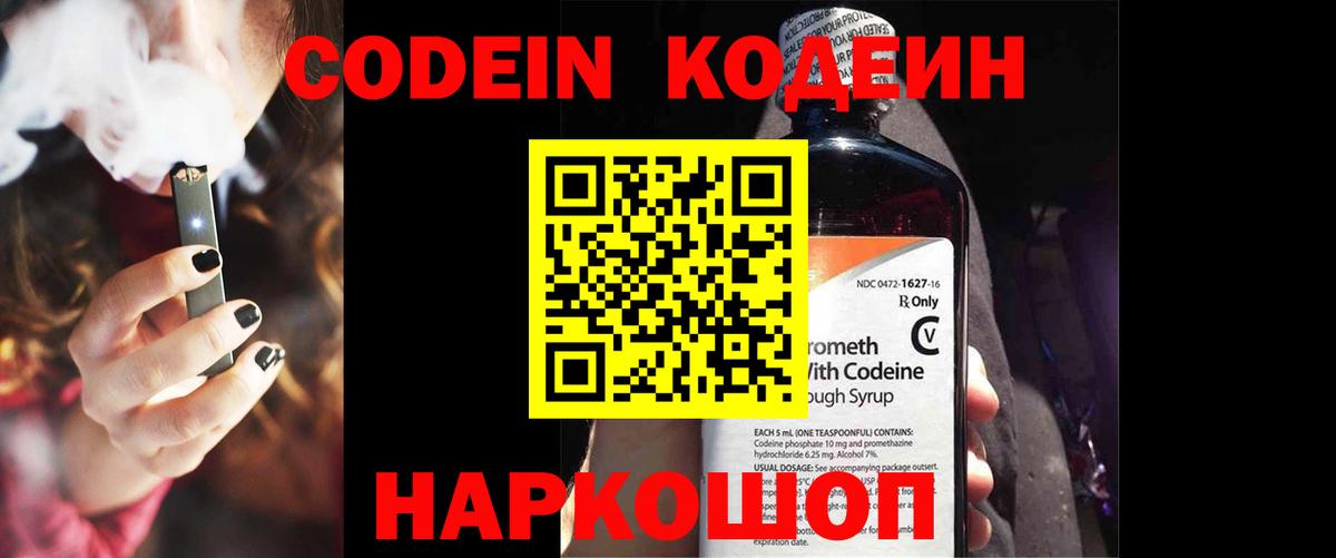 Кодеиновый сироп Lean напиток Lean (лин)  Вход с VPN  Отрадный  где купить наркоту  Codein Purple Drank 