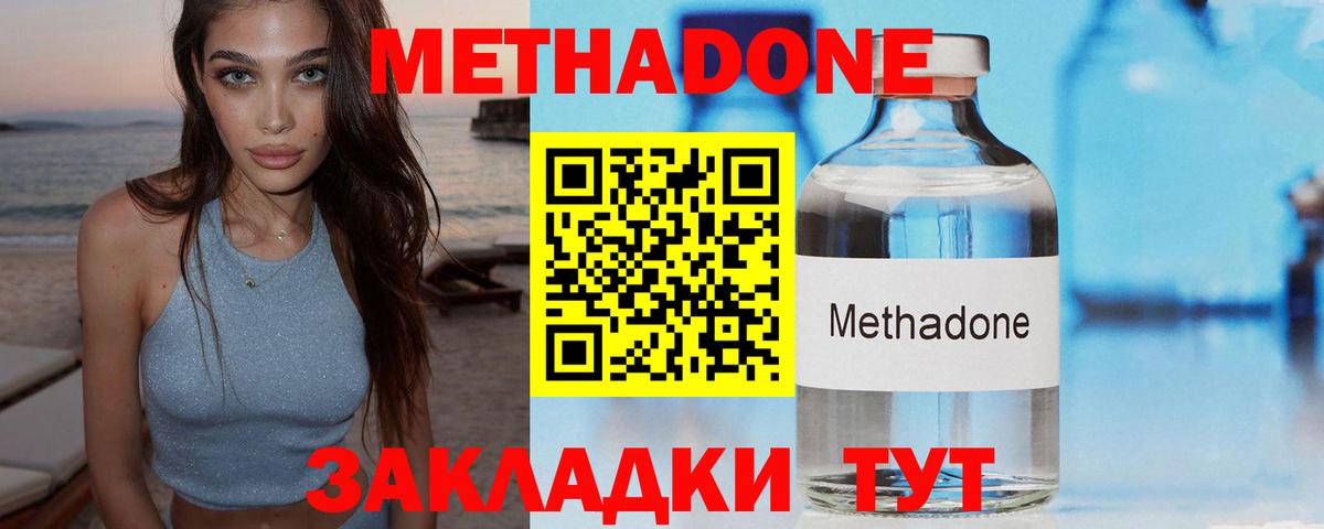 МЕТАДОН VHQ  Метадон кристалл  Вход с VPN  Отрадный 